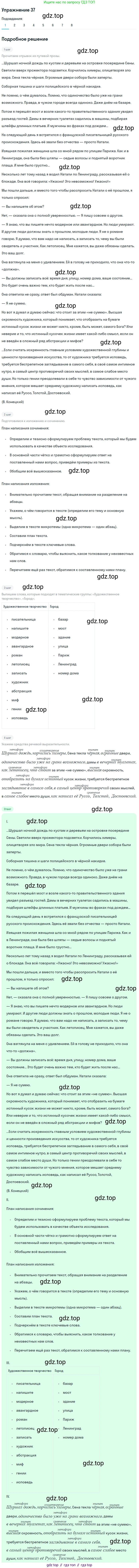 Русский язык, 9 класс Учебник, авторы: Пичугов Юрий Степанович, Еремеева Ангелина Павловна, Купалова Александра Юльевна, Лидман-Орлова Галина Кузьминична, Молодцова Светлана Николаевна, Пахнова Т М, Пименова Светлана Николаевна, Талалаева Л Ф, Фоминых Б И, издательство Просвещение, Москва, 2021, белого цвета, страница 37, номер 37, Решение 2