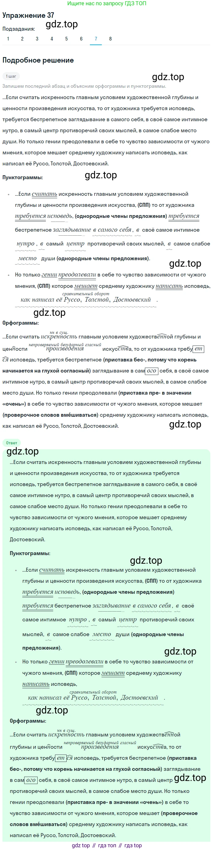 Русский язык, 9 класс Учебник, авторы: Пичугов Юрий Степанович, Еремеева Ангелина Павловна, Купалова Александра Юльевна, Лидман-Орлова Галина Кузьминична, Молодцова Светлана Николаевна, Пахнова Т М, Пименова Светлана Николаевна, Талалаева Л Ф, Фоминых Б И, издательство Просвещение, Москва, 2021, белого цвета, страница 37, номер 37, Решение 2 (продолжение 3)