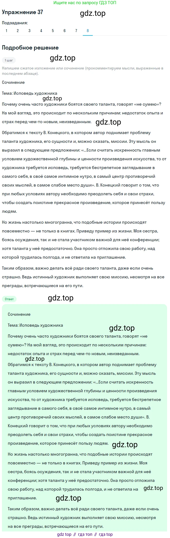 Русский язык, 9 класс Учебник, авторы: Пичугов Юрий Степанович, Еремеева Ангелина Павловна, Купалова Александра Юльевна, Лидман-Орлова Галина Кузьминична, Молодцова Светлана Николаевна, Пахнова Т М, Пименова Светлана Николаевна, Талалаева Л Ф, Фоминых Б И, издательство Просвещение, Москва, 2021, белого цвета, страница 37, номер 37, Решение 2 (продолжение 4)