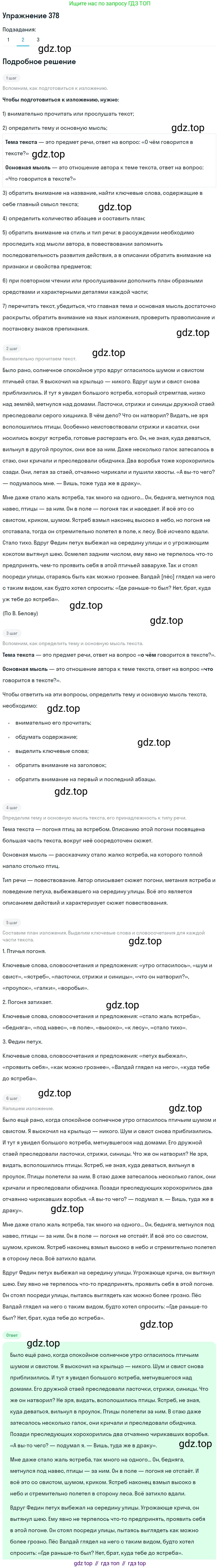 Русский язык, 9 класс Учебник, авторы: Пичугов Юрий Степанович, Еремеева Ангелина Павловна, Купалова Александра Юльевна, Лидман-Орлова Галина Кузьминична, Молодцова Светлана Николаевна, Пахнова Т М, Пименова Светлана Николаевна, Талалаева Л Ф, Фоминых Б И, издательство Просвещение, Москва, 2021, белого цвета, страница 242, номер 378, Решение 2 (продолжение 2)