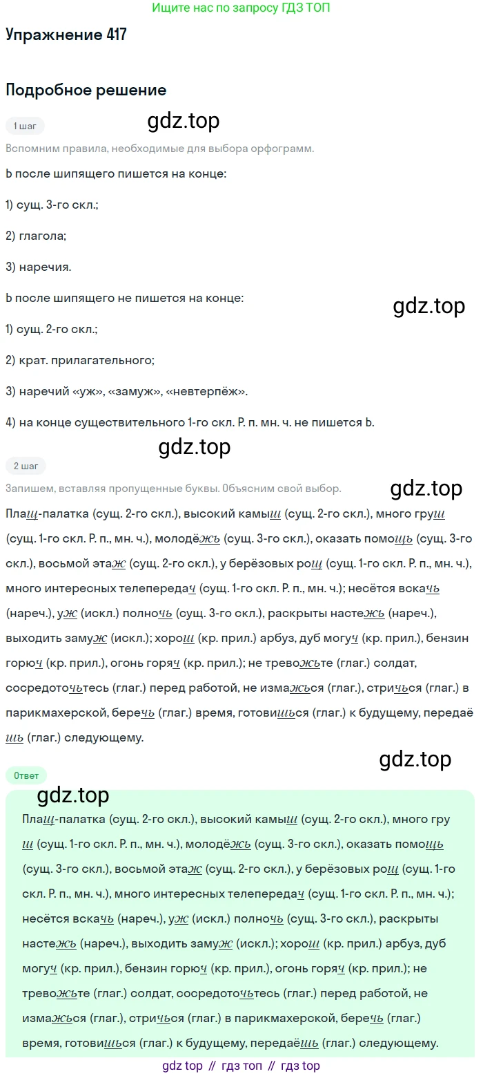 Русский язык, 9 класс Учебник, авторы: Пичугов Юрий Степанович, Еремеева Ангелина Павловна, Купалова Александра Юльевна, Лидман-Орлова Галина Кузьминична, Молодцова Светлана Николаевна, Пахнова Т М, Пименова Светлана Николаевна, Талалаева Л Ф, Фоминых Б И, издательство Просвещение, Москва, 2021, белого цвета, страница 260, номер 417, Решение 2
