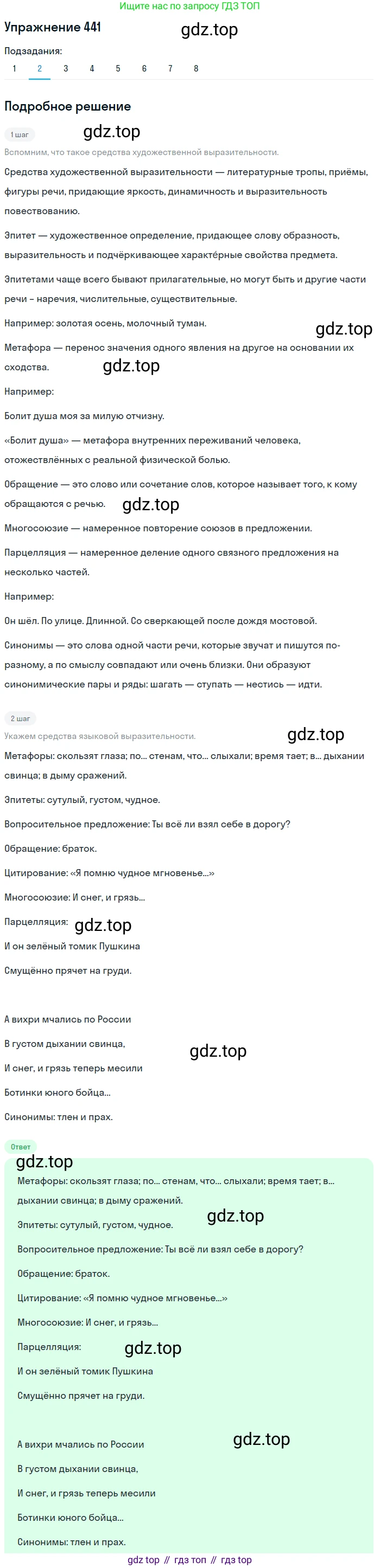 Русский язык, 9 класс Учебник, авторы: Пичугов Юрий Степанович, Еремеева Ангелина Павловна, Купалова Александра Юльевна, Лидман-Орлова Галина Кузьминична, Молодцова Светлана Николаевна, Пахнова Т М, Пименова Светлана Николаевна, Талалаева Л Ф, Фоминых Б И, издательство Просвещение, Москва, 2021, белого цвета, страница 286, номер 441, Решение 2 (продолжение 2)