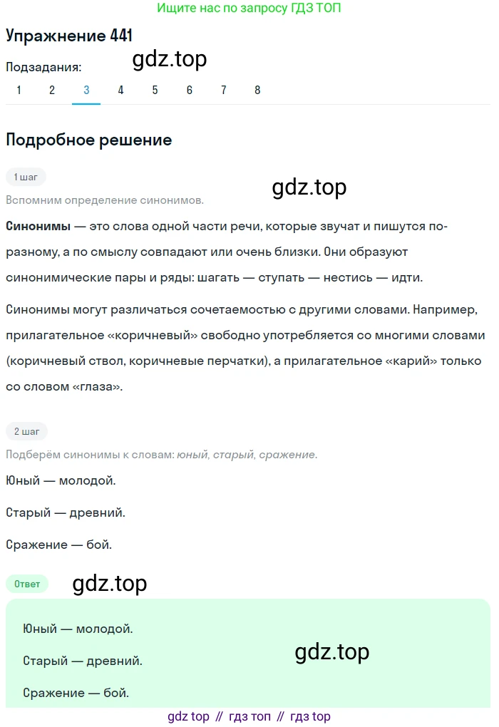 Русский язык, 9 класс Учебник, авторы: Пичугов Юрий Степанович, Еремеева Ангелина Павловна, Купалова Александра Юльевна, Лидман-Орлова Галина Кузьминична, Молодцова Светлана Николаевна, Пахнова Т М, Пименова Светлана Николаевна, Талалаева Л Ф, Фоминых Б И, издательство Просвещение, Москва, 2021, белого цвета, страница 286, номер 441, Решение 2 (продолжение 3)