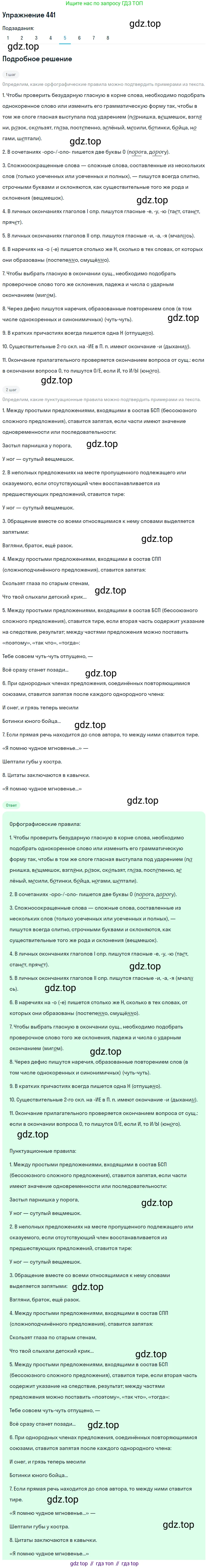 Русский язык, 9 класс Учебник, авторы: Пичугов Юрий Степанович, Еремеева Ангелина Павловна, Купалова Александра Юльевна, Лидман-Орлова Галина Кузьминична, Молодцова Светлана Николаевна, Пахнова Т М, Пименова Светлана Николаевна, Талалаева Л Ф, Фоминых Б И, издательство Просвещение, Москва, 2021, белого цвета, страница 286, номер 441, Решение 2 (продолжение 5)