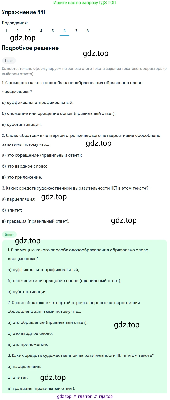 Русский язык, 9 класс Учебник, авторы: Пичугов Юрий Степанович, Еремеева Ангелина Павловна, Купалова Александра Юльевна, Лидман-Орлова Галина Кузьминична, Молодцова Светлана Николаевна, Пахнова Т М, Пименова Светлана Николаевна, Талалаева Л Ф, Фоминых Б И, издательство Просвещение, Москва, 2021, белого цвета, страница 286, номер 441, Решение 2 (продолжение 6)