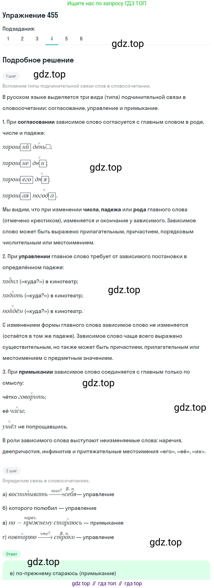 Русский язык, 9 класс Учебник, авторы: Пичугов Юрий Степанович, Еремеева Ангелина Павловна, Купалова Александра Юльевна, Лидман-Орлова Галина Кузьминична, Молодцова Светлана Николаевна, Пахнова Т М, Пименова Светлана Николаевна, Талалаева Л Ф, Фоминых Б И, издательство Просвещение, Москва, 2021, белого цвета, страница 309, номер 455, Решение 2 (продолжение 4)