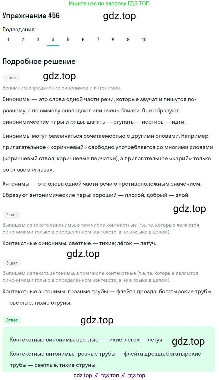Русский язык, 9 класс Учебник, авторы: Пичугов Юрий Степанович, Еремеева Ангелина Павловна, Купалова Александра Юльевна, Лидман-Орлова Галина Кузьминична, Молодцова Светлана Николаевна, Пахнова Т М, Пименова Светлана Николаевна, Талалаева Л Ф, Фоминых Б И, издательство Просвещение, Москва, 2021, белого цвета, страница 310, номер 456, Решение 2 (продолжение 4)