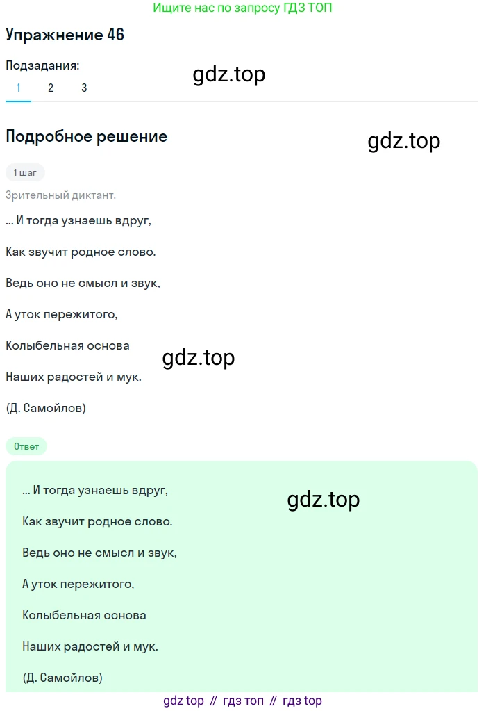 Русский язык, 9 класс Учебник, авторы: Пичугов Юрий Степанович, Еремеева Ангелина Павловна, Купалова Александра Юльевна, Лидман-Орлова Галина Кузьминична, Молодцова Светлана Николаевна, Пахнова Т М, Пименова Светлана Николаевна, Талалаева Л Ф, Фоминых Б И, издательство Просвещение, Москва, 2021, белого цвета, страница 53, номер 46, Решение 2
