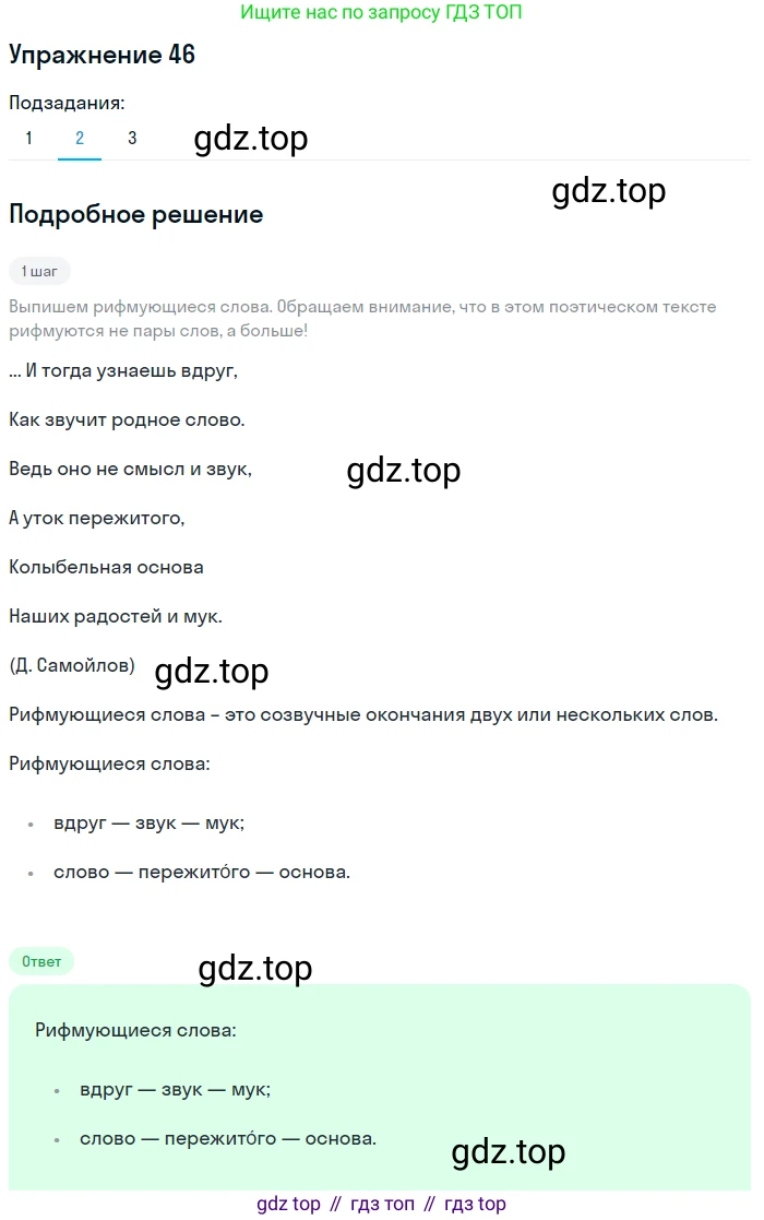 Русский язык, 9 класс Учебник, авторы: Пичугов Юрий Степанович, Еремеева Ангелина Павловна, Купалова Александра Юльевна, Лидман-Орлова Галина Кузьминична, Молодцова Светлана Николаевна, Пахнова Т М, Пименова Светлана Николаевна, Талалаева Л Ф, Фоминых Б И, издательство Просвещение, Москва, 2021, белого цвета, страница 53, номер 46, Решение 2 (продолжение 2)