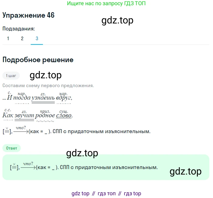 Русский язык, 9 класс Учебник, авторы: Пичугов Юрий Степанович, Еремеева Ангелина Павловна, Купалова Александра Юльевна, Лидман-Орлова Галина Кузьминична, Молодцова Светлана Николаевна, Пахнова Т М, Пименова Светлана Николаевна, Талалаева Л Ф, Фоминых Б И, издательство Просвещение, Москва, 2021, белого цвета, страница 53, номер 46, Решение 2 (продолжение 3)