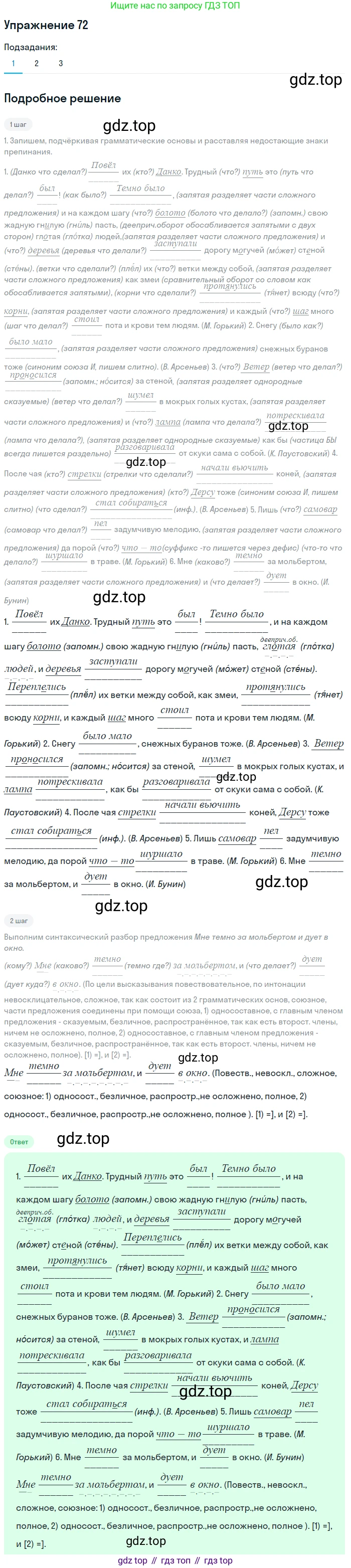 Русский язык, 9 класс Учебник, авторы: Пичугов Юрий Степанович, Еремеева Ангелина Павловна, Купалова Александра Юльевна, Лидман-Орлова Галина Кузьминична, Молодцова Светлана Николаевна, Пахнова Т М, Пименова Светлана Николаевна, Талалаева Л Ф, Фоминых Б И, издательство Просвещение, Москва, 2021, белого цвета, страница 75, номер 72, Решение 2