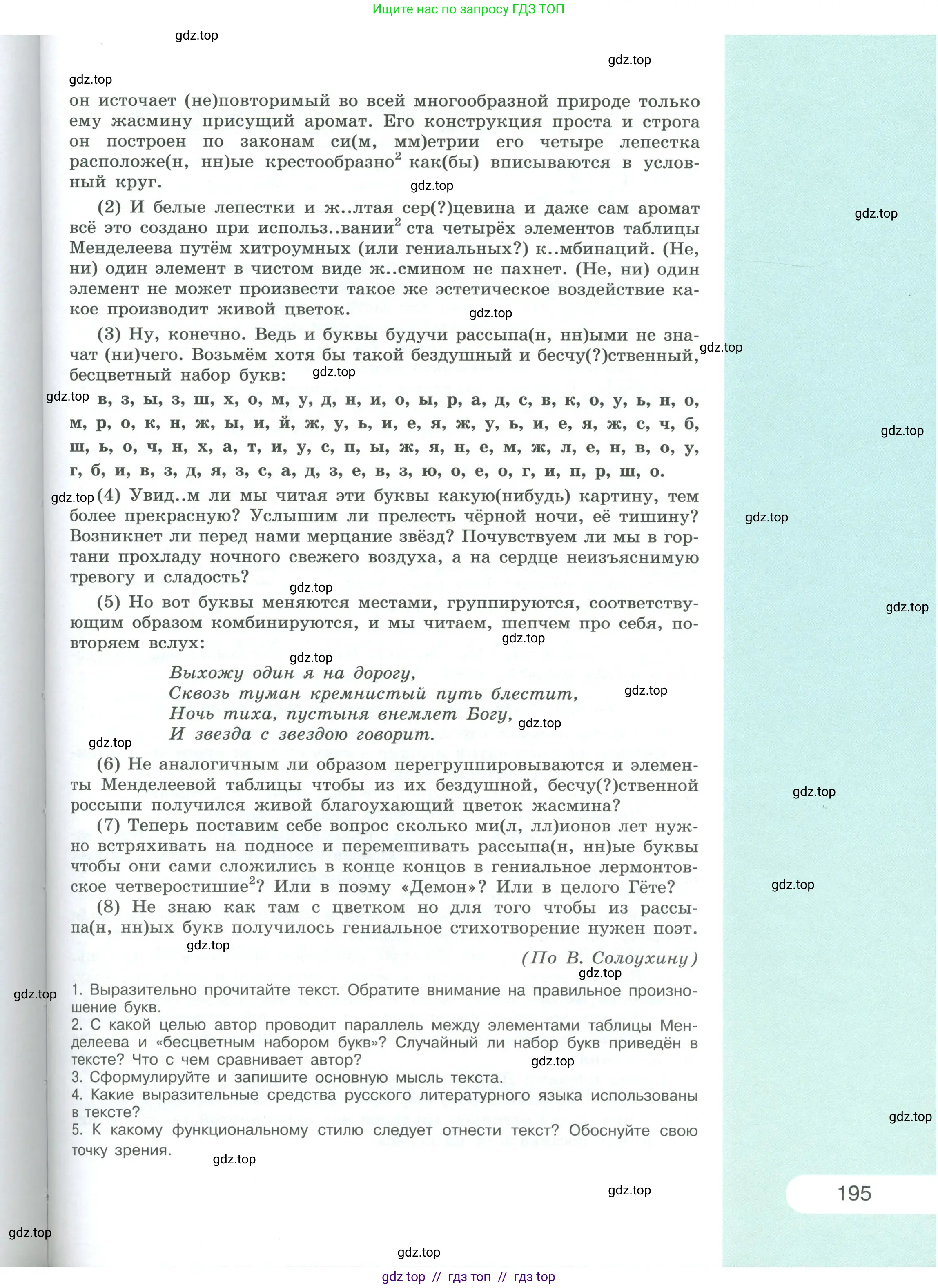 Русский язык, 9 класс Учебник, авторы: Рыбченкова Лидия Макаровна, Александрова Ольга Макаровна, Загоровская Ольга Владимировна, Нарушевич Андрей Георгиевич, Григорьев Андрей Владимирович, издательство Просвещение, Москва, 2019, красного цвета, страница 195