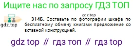 Русский язык, 10 класс Учебник, авторы: Сабитова Зинаида Какбаевна, Алтынбекова Ольга Баймухановна, издательство Мектеп, Алматы, 2019, оранжевого цвета, страница 195, номер 314, Условие (продолжение 2)