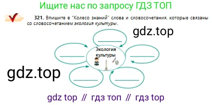 Русский язык, 10 класс Учебник, авторы: Сабитова Зинаида Какбаевна, Алтынбекова Ольга Баймухановна, издательство Мектеп, Алматы, 2019, оранжевого цвета, страница 198, номер 321, Условие