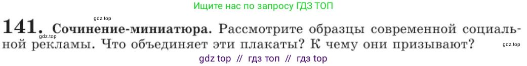 Русский язык, 11 класс Учебник, авторы: Львова Светлана Ивановна, Львов Валентин Витальевич, издательство Мнемозина, Москва, 2019, серого цвета, страница 189, номер 141, Условие