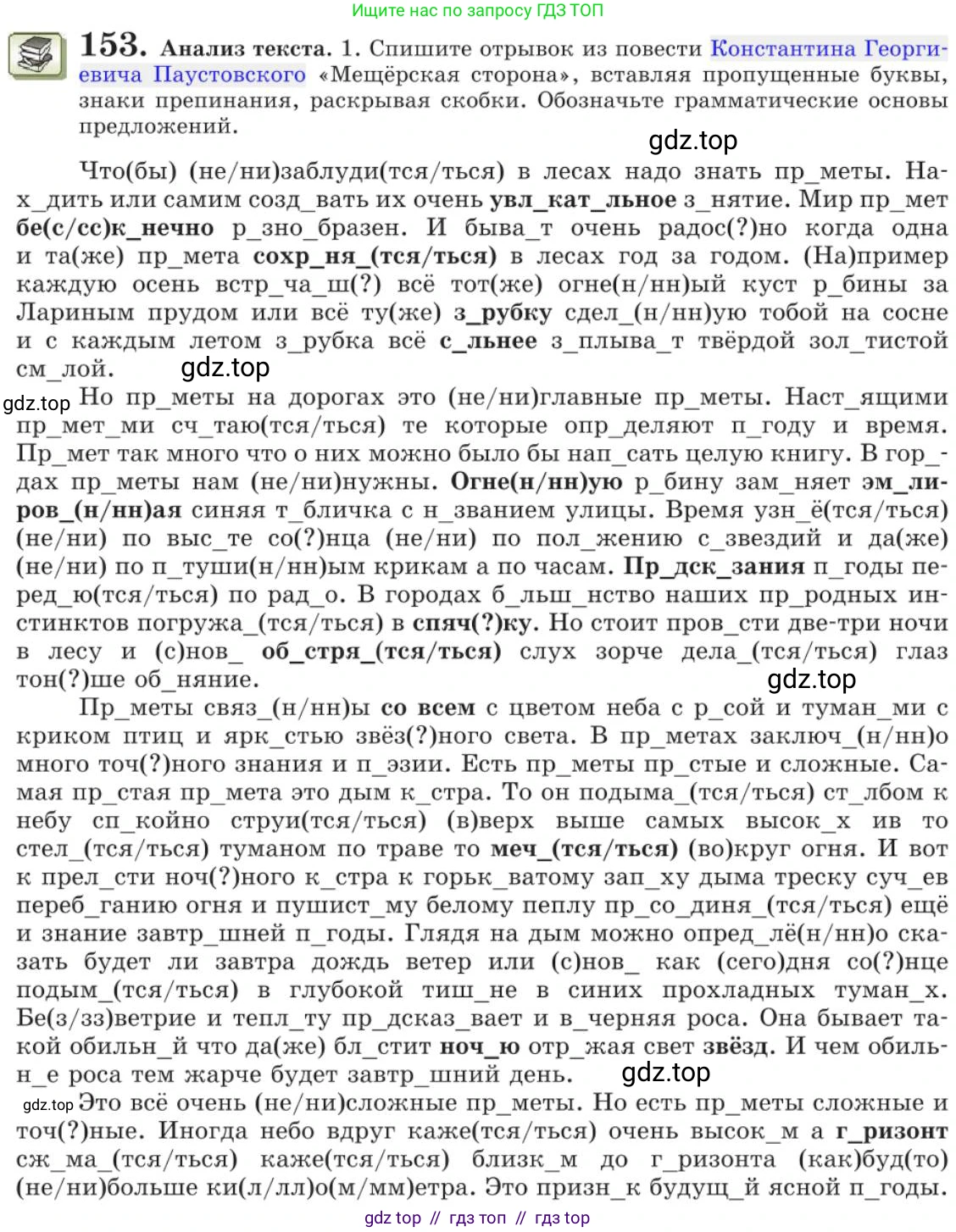 Русский язык, 11 класс Учебник, авторы: Львова Светлана Ивановна, Львов Валентин Витальевич, издательство Мнемозина, Москва, 2019, серого цвета, страница 200, номер 153, Условие