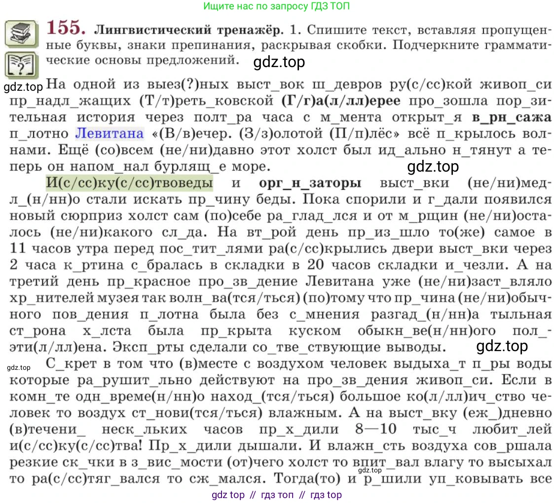 Русский язык, 11 класс Учебник, авторы: Львова Светлана Ивановна, Львов Валентин Витальевич, издательство Мнемозина, Москва, 2019, серого цвета, страница 202, номер 155, Условие