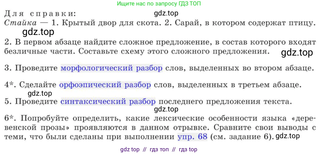 Русский язык, 11 класс Учебник, авторы: Львова Светлана Ивановна, Львов Валентин Витальевич, издательство Мнемозина, Москва, 2019, серого цвета, страница 234, номер 183, Условие (продолжение 3)