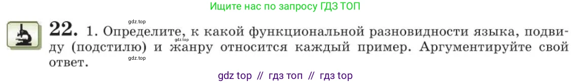 Русский язык, 11 класс Учебник, авторы: Львова Светлана Ивановна, Львов Валентин Витальевич, издательство Мнемозина, Москва, 2019, серого цвета, страница 42, номер 22, Условие