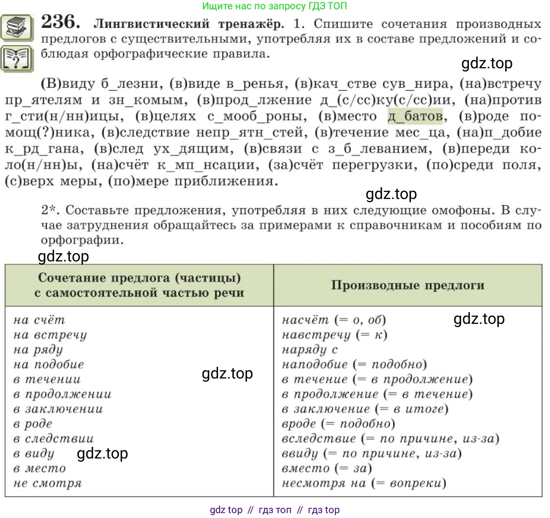 Русский язык, 11 класс Учебник, авторы: Львова Светлана Ивановна, Львов Валентин Витальевич, издательство Мнемозина, Москва, 2019, серого цвета, страница 277, номер 236, Условие