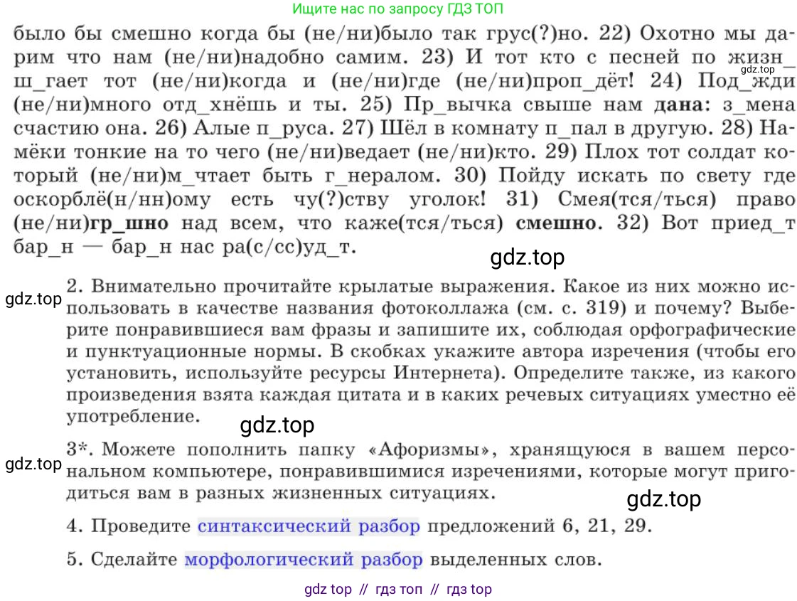 Русский язык, 11 класс Учебник, авторы: Львова Светлана Ивановна, Львов Валентин Витальевич, издательство Мнемозина, Москва, 2019, серого цвета, страница 319, номер 292, Условие (продолжение 2)