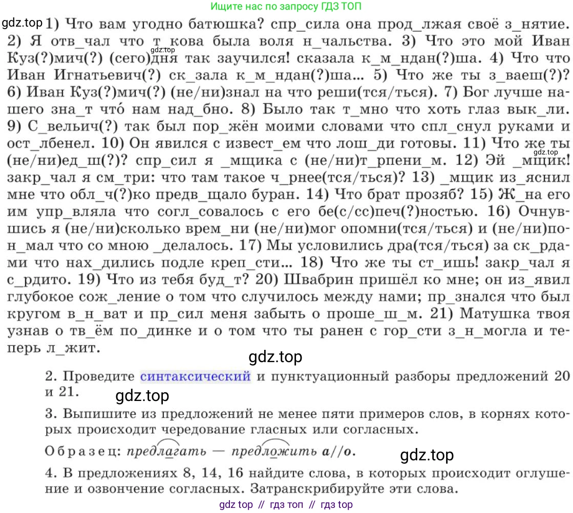 Русский язык, 11 класс Учебник, авторы: Львова Светлана Ивановна, Львов Валентин Витальевич, издательство Мнемозина, Москва, 2019, серого цвета, страница 324, номер 301, Условие (продолжение 2)