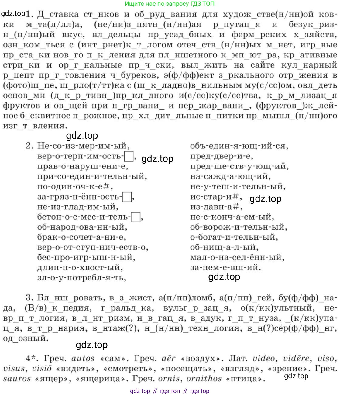 Русский язык, 11 класс Учебник, авторы: Львова Светлана Ивановна, Львов Валентин Витальевич, издательство Мнемозина, Москва, 2019, серого цвета, страница 68, номер 39, Условие (продолжение 2)