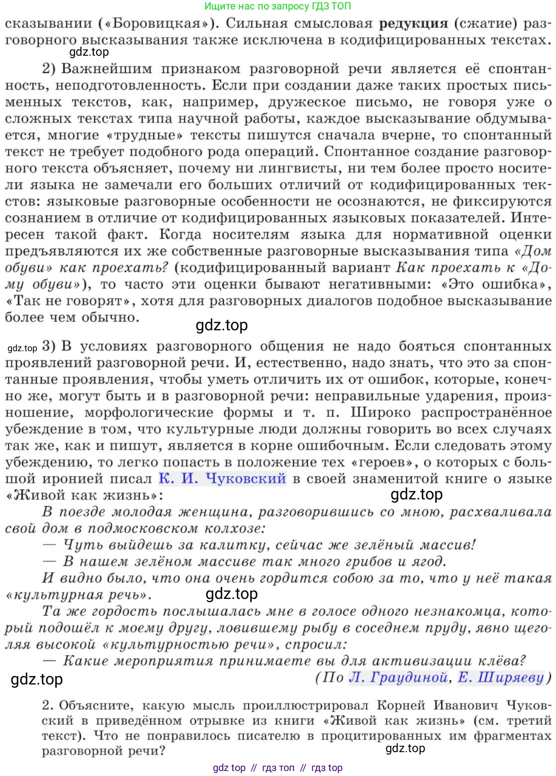 Русский язык, 11 класс Учебник, авторы: Львова Светлана Ивановна, Львов Валентин Витальевич, издательство Мнемозина, Москва, 2019, серого цвета, страница 86, номер 52, Условие (продолжение 2)