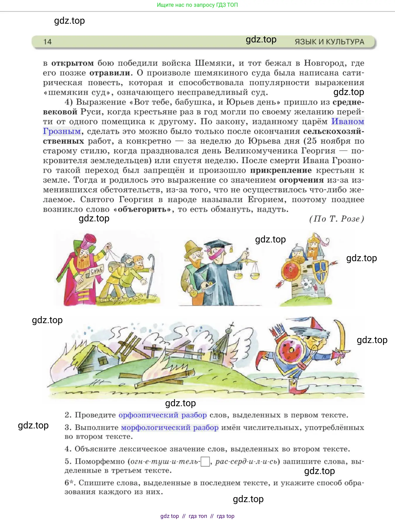 Русский язык, 11 класс Учебник, авторы: Львова Светлана Ивановна, Львов Валентин Витальевич, издательство Мнемозина, Москва, 2019, серого цвета, страница 14