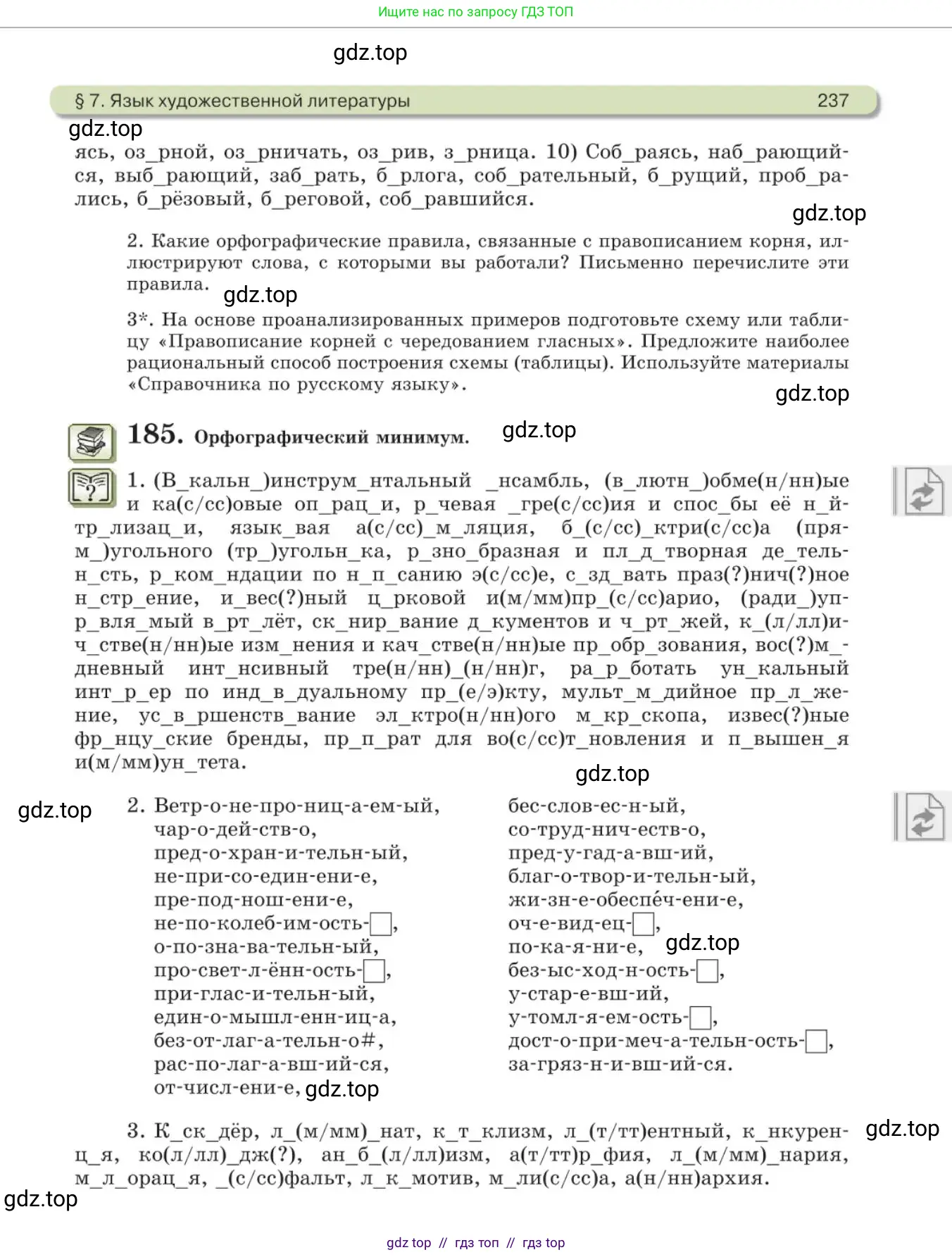 Русский язык, 11 класс Учебник, авторы: Львова Светлана Ивановна, Львов Валентин Витальевич, издательство Мнемозина, Москва, 2019, серого цвета, страница 237