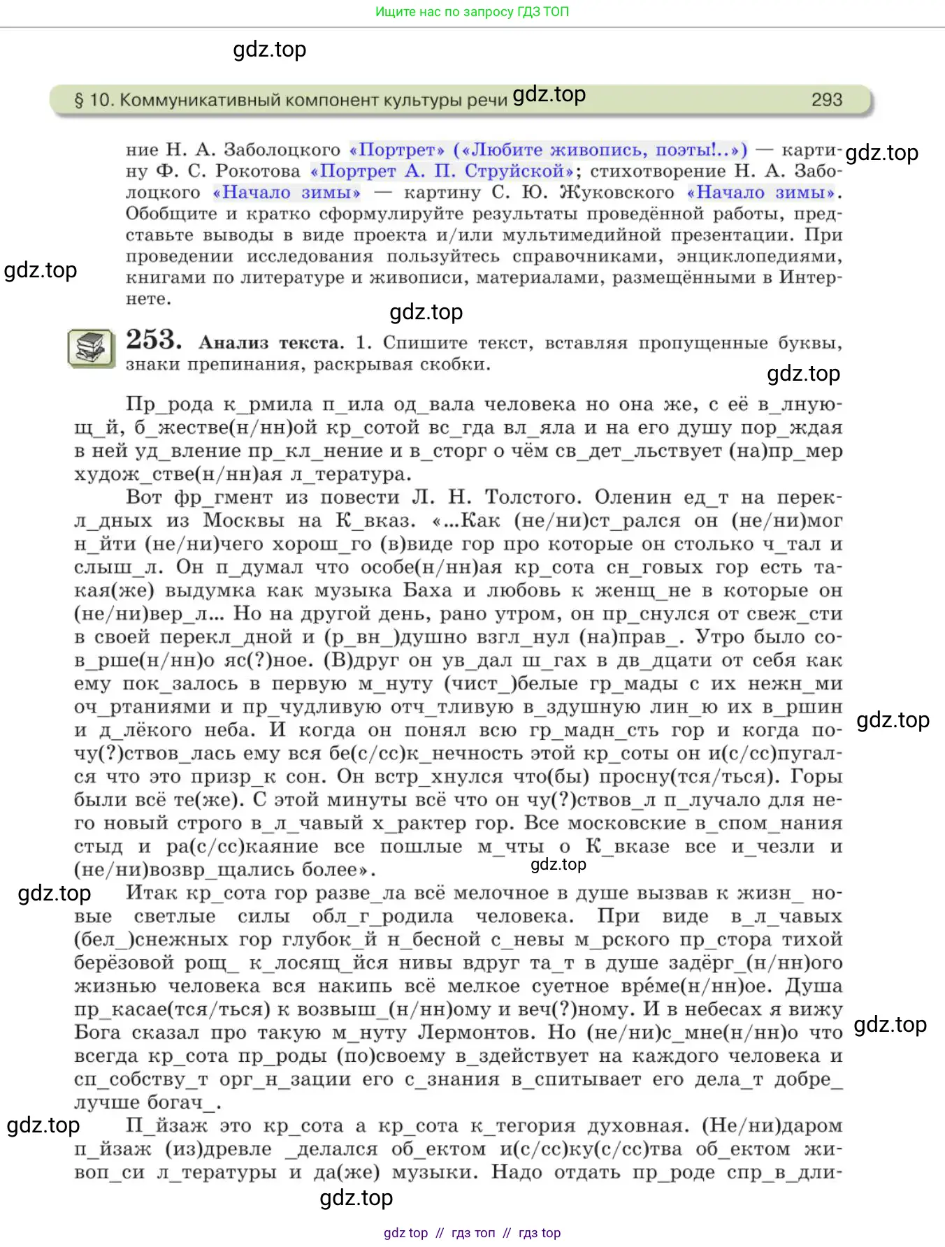 Русский язык, 11 класс Учебник, авторы: Львова Светлана Ивановна, Львов Валентин Витальевич, издательство Мнемозина, Москва, 2019, серого цвета, страница 293