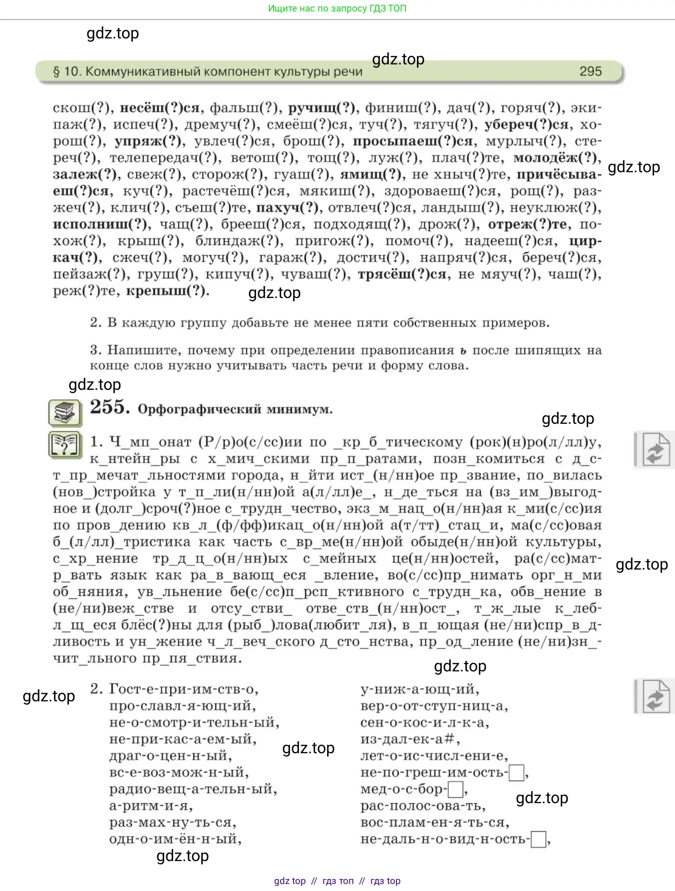 Русский язык, 11 класс Учебник, авторы: Львова Светлана Ивановна, Львов Валентин Витальевич, издательство Мнемозина, Москва, 2019, серого цвета, страница 295