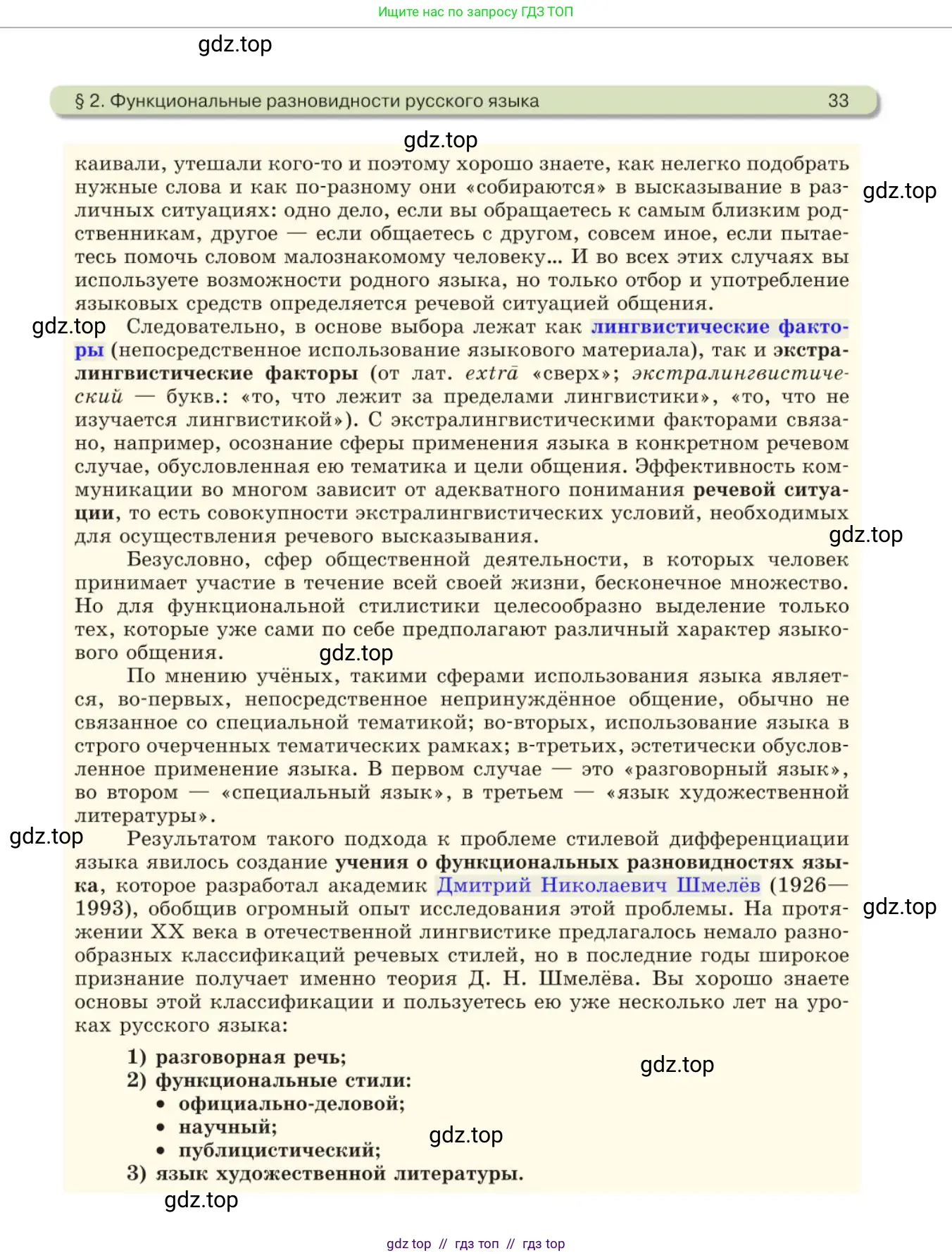 Русский язык, 11 класс Учебник, авторы: Львова Светлана Ивановна, Львов Валентин Витальевич, издательство Мнемозина, Москва, 2019, серого цвета, страница 33
