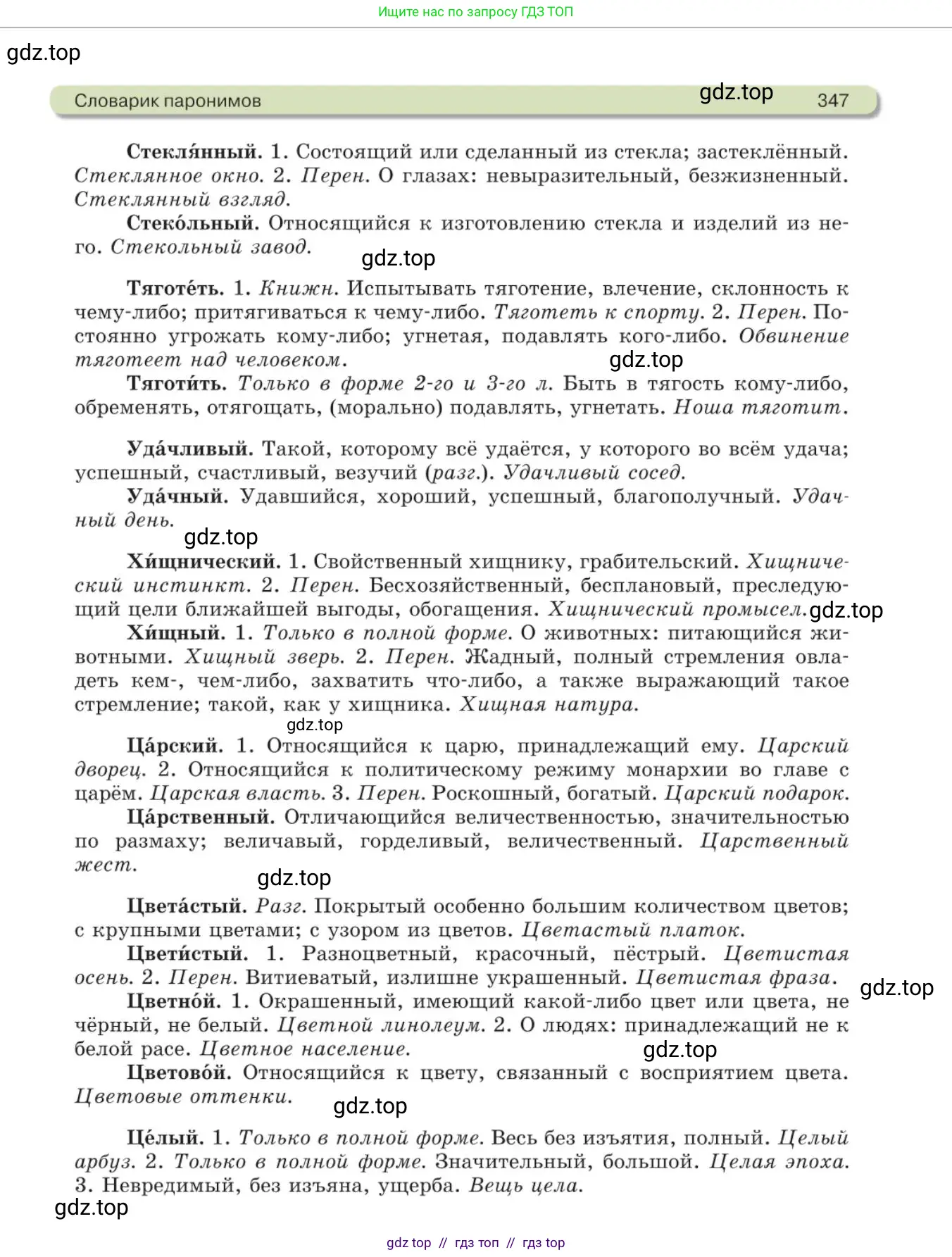 Русский язык, 11 класс Учебник, авторы: Львова Светлана Ивановна, Львов Валентин Витальевич, издательство Мнемозина, Москва, 2019, серого цвета, страница 347