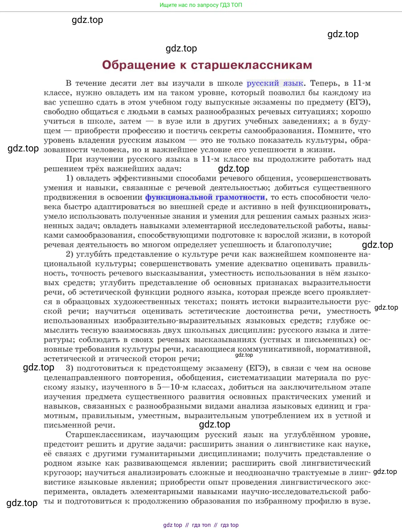 Русский язык, 11 класс Учебник, авторы: Львова Светлана Ивановна, Львов Валентин Витальевич, издательство Мнемозина, Москва, 2019, серого цвета, страница 4