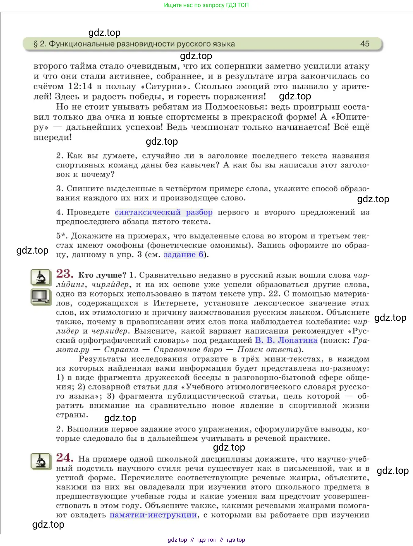 Русский язык, 11 класс Учебник, авторы: Львова Светлана Ивановна, Львов Валентин Витальевич, издательство Мнемозина, Москва, 2019, серого цвета, страница 45