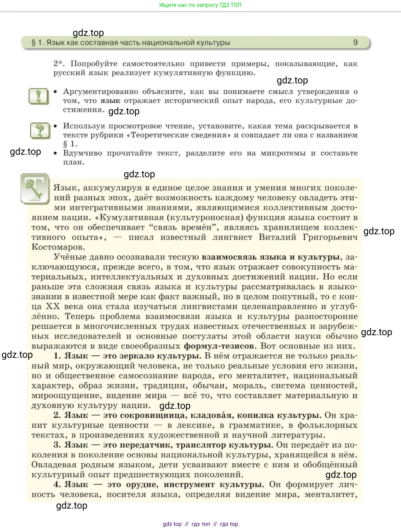 Русский язык, 11 класс Учебник, авторы: Львова Светлана Ивановна, Львов Валентин Витальевич, издательство Мнемозина, Москва, 2019, серого цвета, страница 9