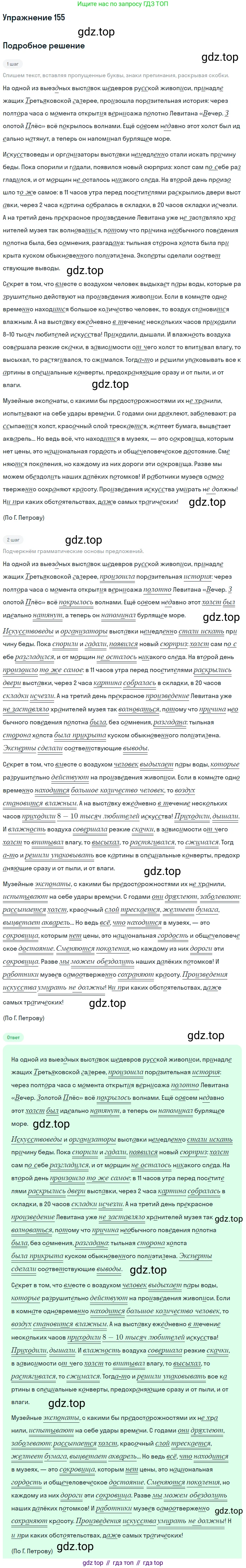 Русский язык, 11 класс Учебник, авторы: Львова Светлана Ивановна, Львов Валентин Витальевич, издательство Мнемозина, Москва, 2019, серого цвета, страница 202, номер 155, Решение