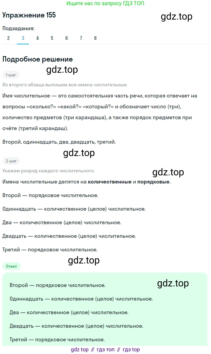 Русский язык, 11 класс Учебник, авторы: Львова Светлана Ивановна, Львов Валентин Витальевич, издательство Мнемозина, Москва, 2019, серого цвета, страница 202, номер 155, Решение (продолжение 3)