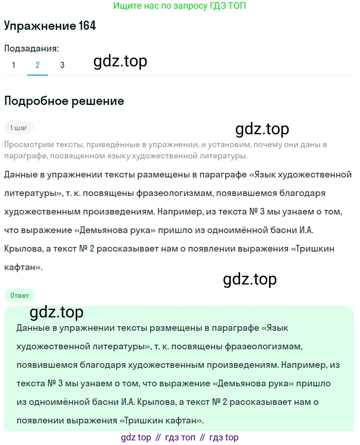 Русский язык, 11 класс Учебник, авторы: Львова Светлана Ивановна, Львов Валентин Витальевич, издательство Мнемозина, Москва, 2019, серого цвета, страница 210, номер 164, Решение (продолжение 2)
