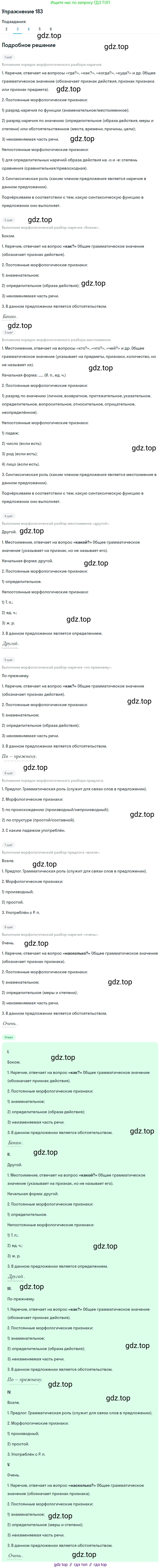 Русский язык, 11 класс Учебник, авторы: Львова Светлана Ивановна, Львов Валентин Витальевич, издательство Мнемозина, Москва, 2019, серого цвета, страница 234, номер 183, Решение (продолжение 3)