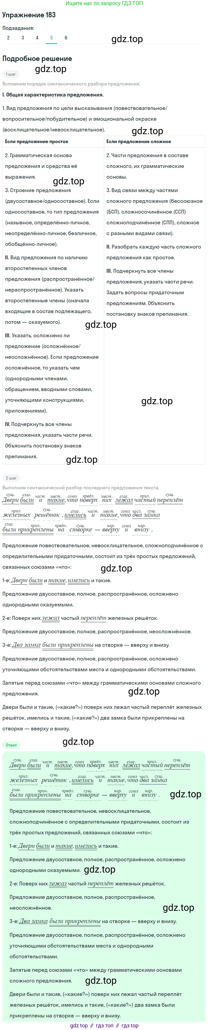 Русский язык, 11 класс Учебник, авторы: Львова Светлана Ивановна, Львов Валентин Витальевич, издательство Мнемозина, Москва, 2019, серого цвета, страница 234, номер 183, Решение (продолжение 5)