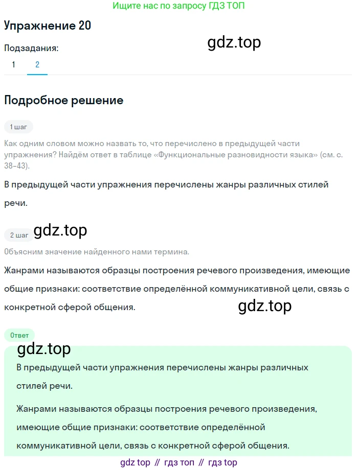 Русский язык, 11 класс Учебник, авторы: Львова Светлана Ивановна, Львов Валентин Витальевич, издательство Мнемозина, Москва, 2019, серого цвета, страница 37, номер 20, Решение (продолжение 2)