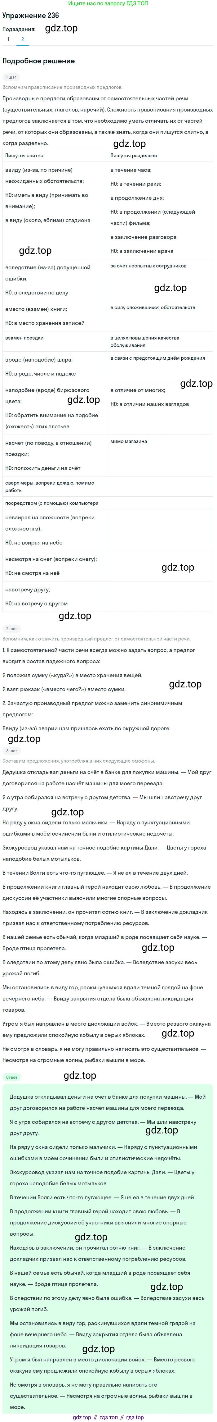 Русский язык, 11 класс Учебник, авторы: Львова Светлана Ивановна, Львов Валентин Витальевич, издательство Мнемозина, Москва, 2019, серого цвета, страница 277, номер 236, Решение (продолжение 2)
