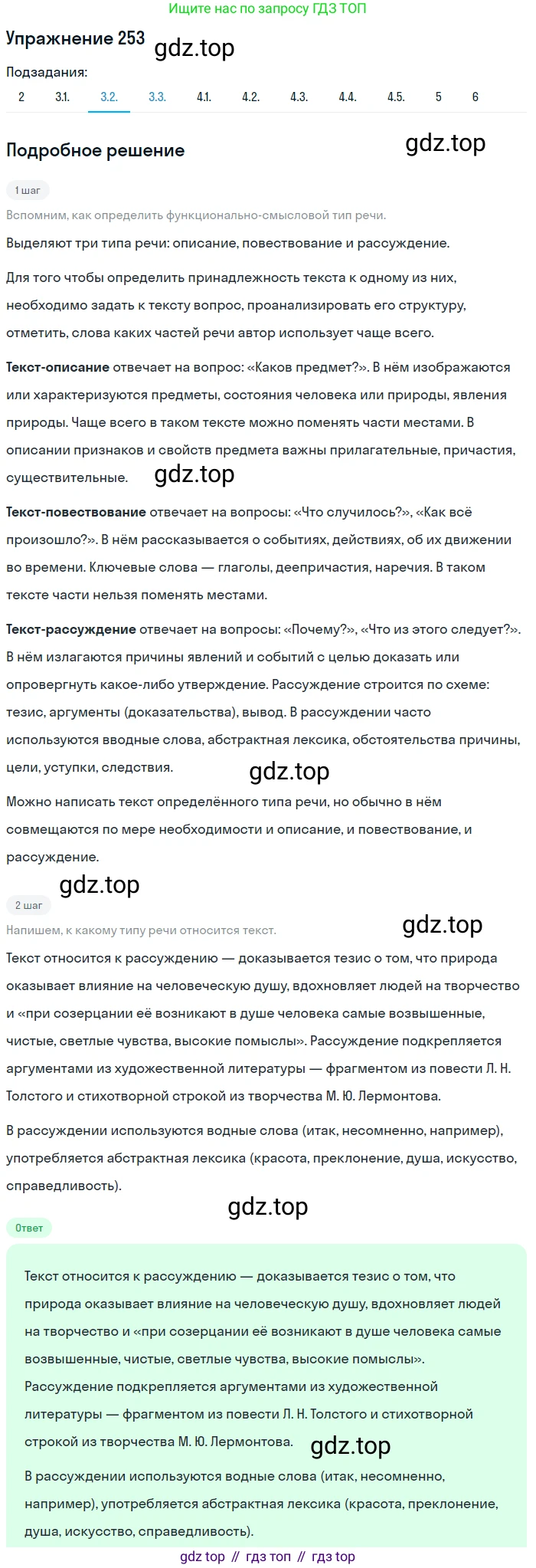 Русский язык, 11 класс Учебник, авторы: Львова Светлана Ивановна, Львов Валентин Витальевич, издательство Мнемозина, Москва, 2019, серого цвета, страница 293, номер 253, Решение (продолжение 4)