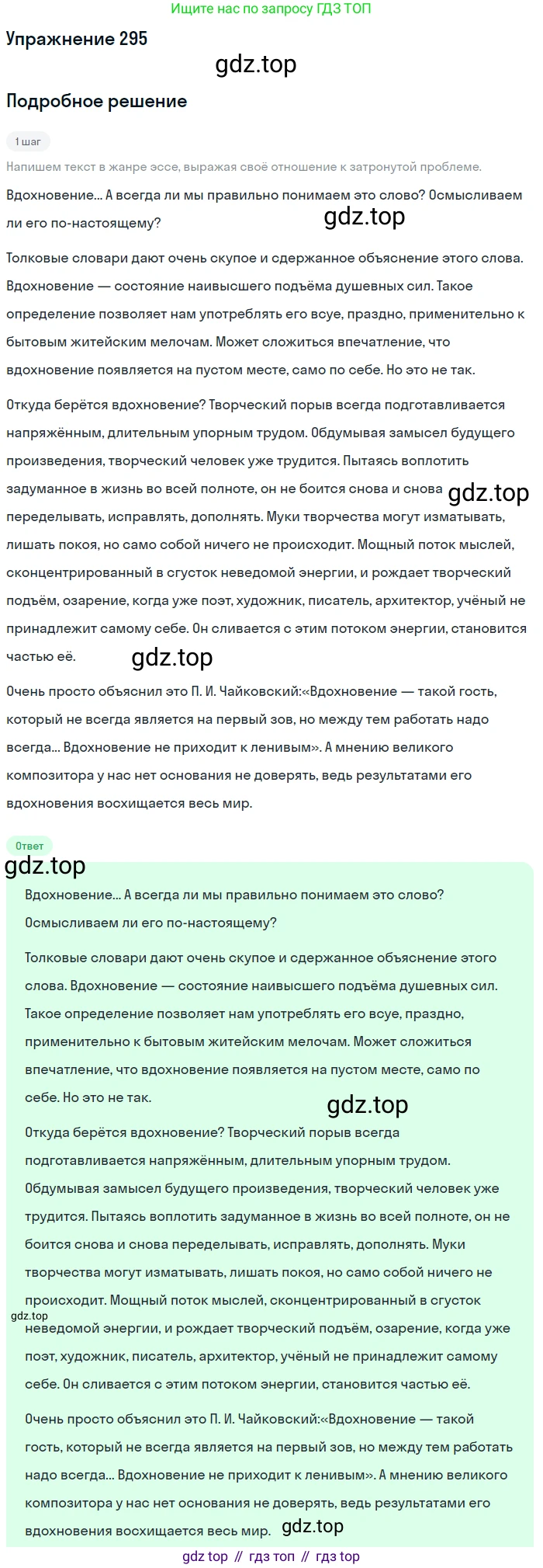 Русский язык, 11 класс Учебник, авторы: Львова Светлана Ивановна, Львов Валентин Витальевич, издательство Мнемозина, Москва, 2019, серого цвета, страница 320, номер 295, Решение (продолжение 2)