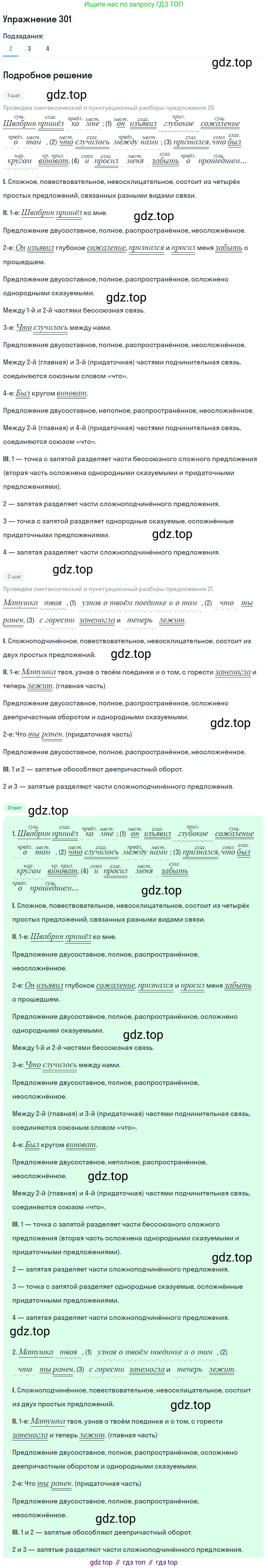 Русский язык, 11 класс Учебник, авторы: Львова Светлана Ивановна, Львов Валентин Витальевич, издательство Мнемозина, Москва, 2019, серого цвета, страница 324, номер 301, Решение (продолжение 2)