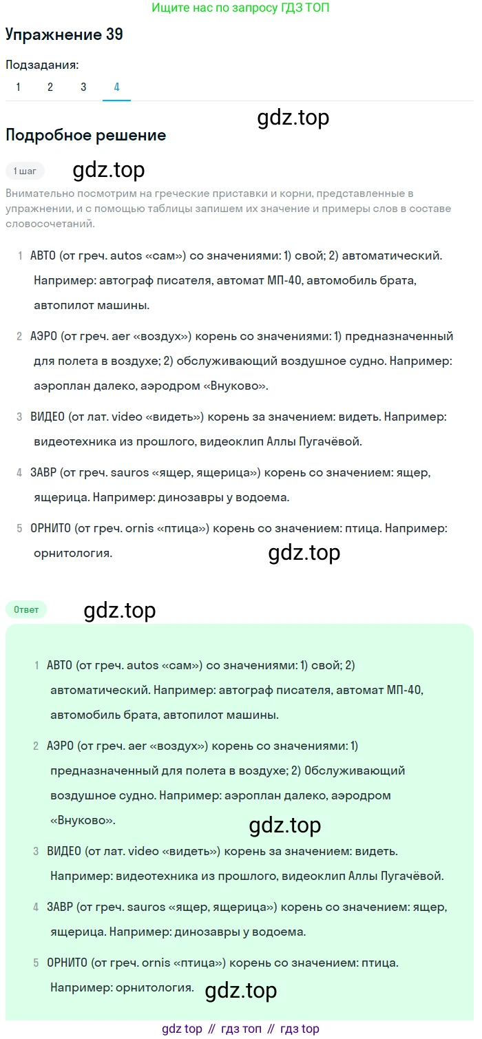 Русский язык, 11 класс Учебник, авторы: Львова Светлана Ивановна, Львов Валентин Витальевич, издательство Мнемозина, Москва, 2019, серого цвета, страница 68, номер 39, Решение (продолжение 4)