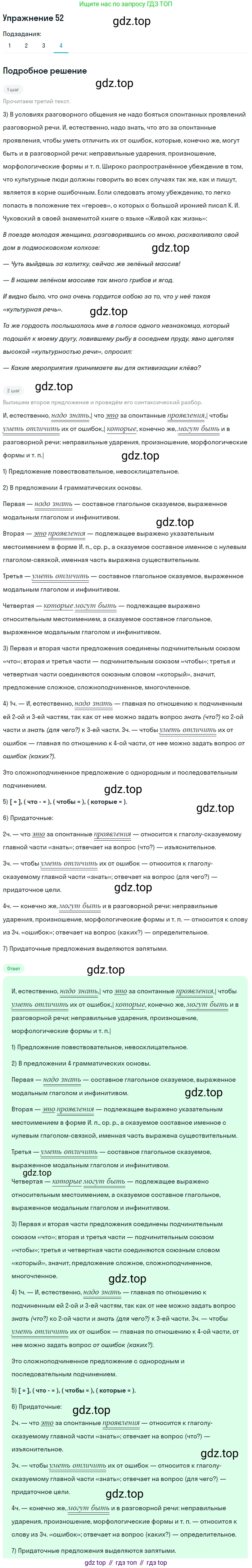 Русский язык, 11 класс Учебник, авторы: Львова Светлана Ивановна, Львов Валентин Витальевич, издательство Мнемозина, Москва, 2019, серого цвета, страница 86, номер 52, Решение (продолжение 4)