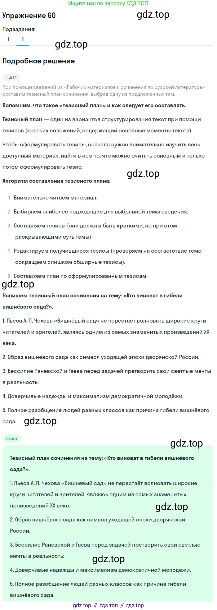 Русский язык, 11 класс Учебник, авторы: Львова Светлана Ивановна, Львов Валентин Витальевич, издательство Мнемозина, Москва, 2019, серого цвета, страница 95, номер 60, Решение (продолжение 2)